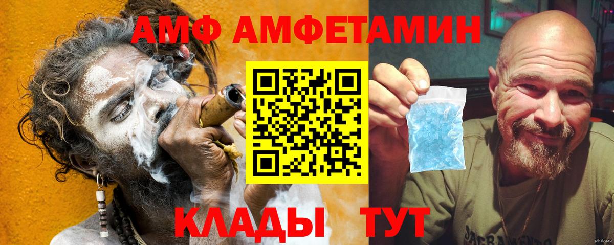 Amphetamine Premium Астрахань