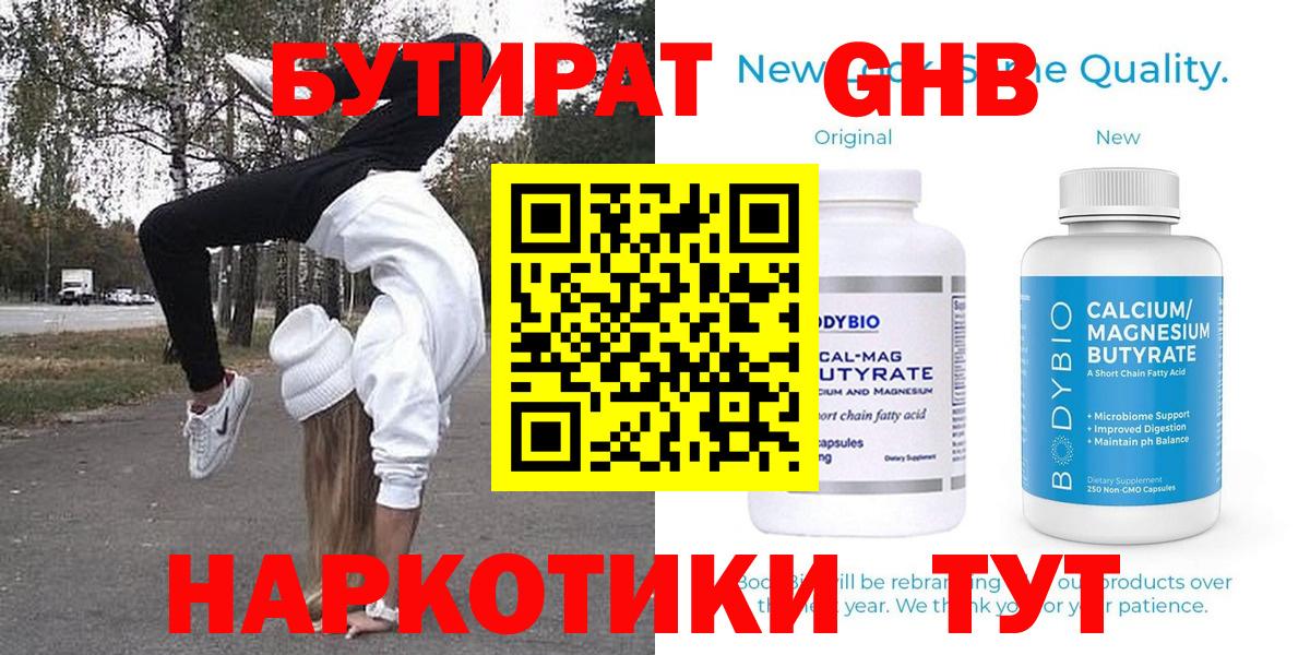 БУТИРАТ Butirat  Вход с VPN  Астрахань 