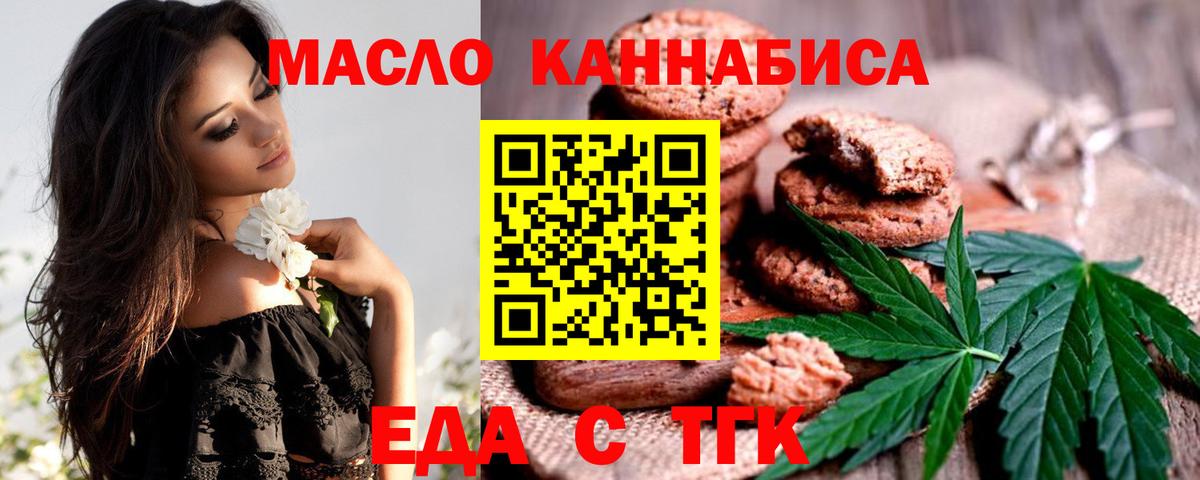 Астрахань  Печенье с ТГК конопля  Вход с VPN 