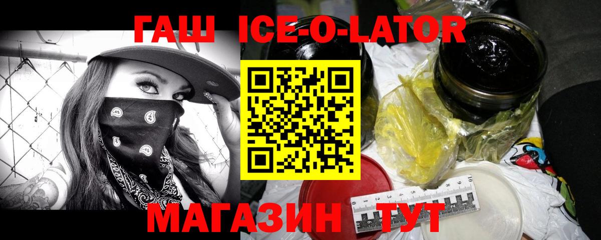Астрахань  ГАШИШ ice o lator  Вход с VPN  ГАШИШ VHQ 