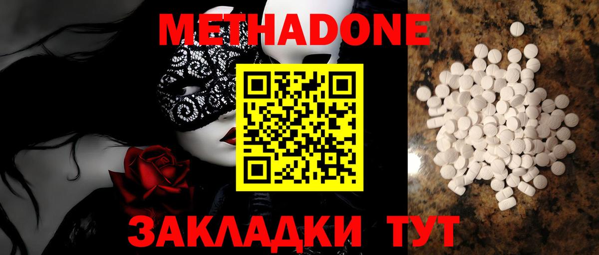 Астрахань  Метадон methadone  МЕТАДОН кристалл  Вход с VPN 