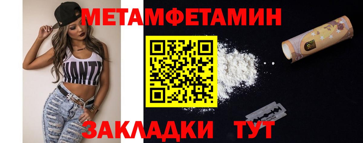 Метамфетамин  Первитин мет  Вход с VPN  Астрахань 