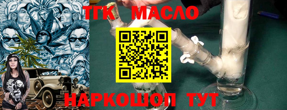ТГК гашишное масло  купить  цена  Астрахань  Вход с VPN 